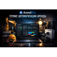 Как arendpro.ru помог навести порядок в учете аренды